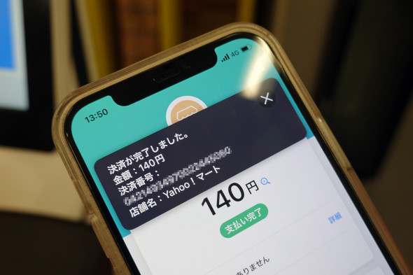PayPay